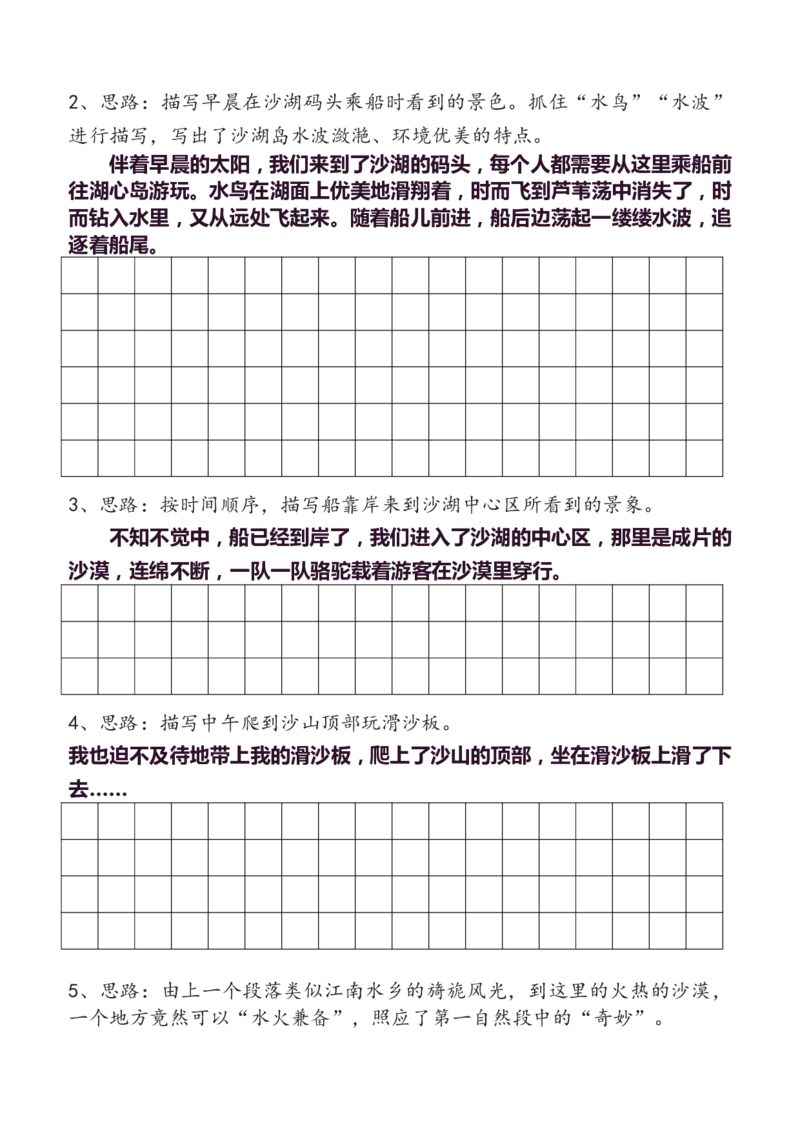 3年级上册语文教材同步作文分句仿写31页_小学1-6年级常用的上册资源汇总_三年级上册资料(1)