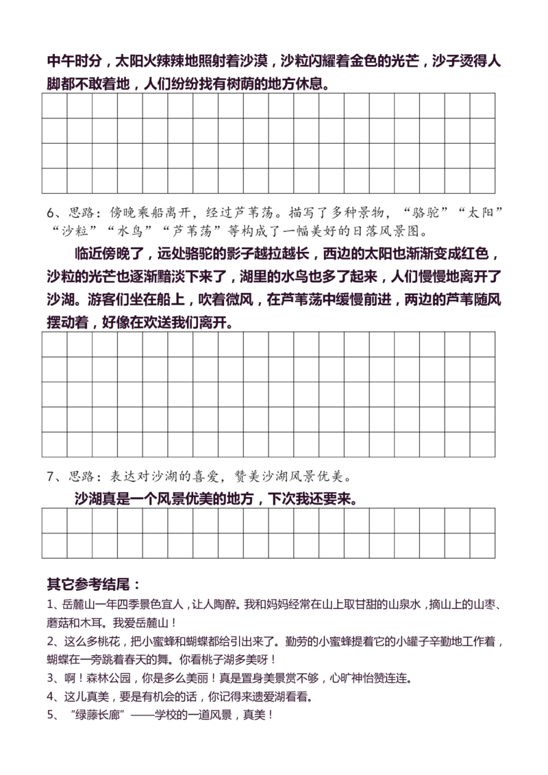 3年级上册语文教材同步作文分句仿写31页_小学1-6年级常用的上册资源汇总_三年级上册资料(1)