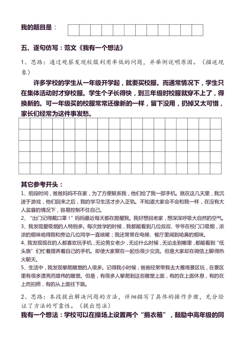 3年级上册语文教材同步作文分句仿写31页_小学1-6年级常用的上册资源汇总_三年级上册资料(1)