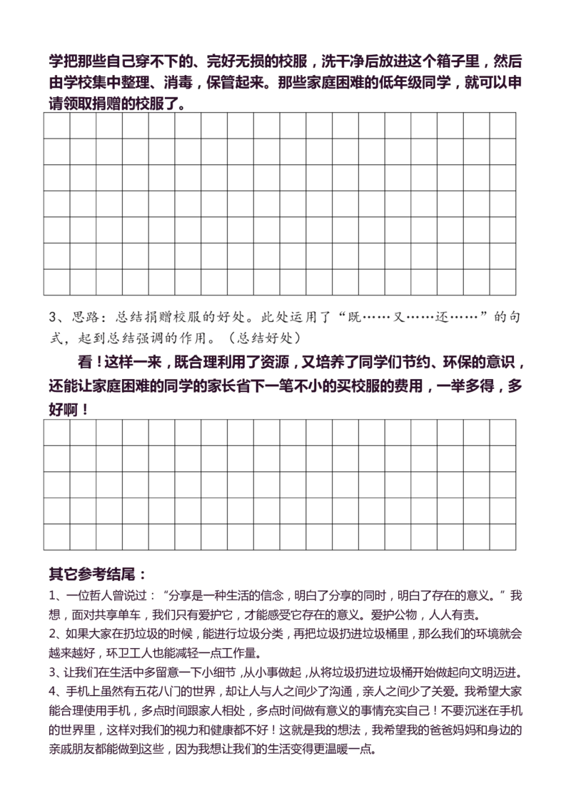 3年级上册语文教材同步作文分句仿写31页_小学1-6年级常用的上册资源汇总_三年级上册资料(1)