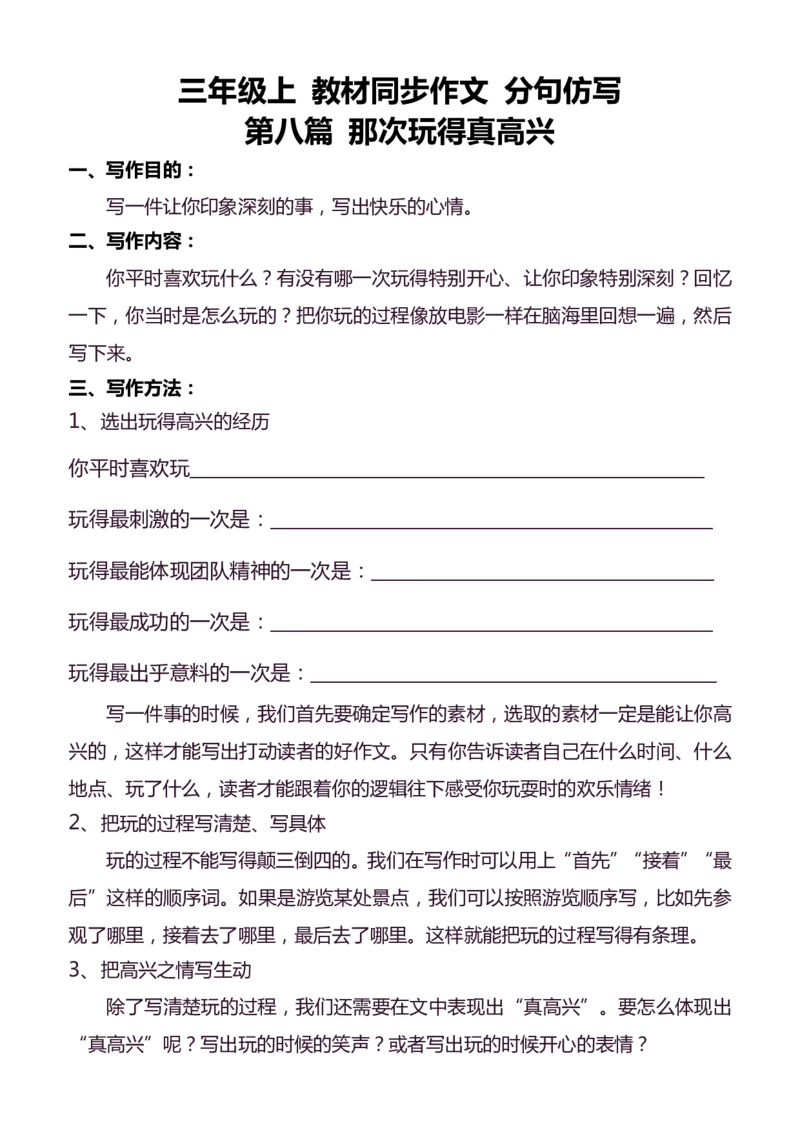 3年级上册语文教材同步作文分句仿写31页_小学1-6年级常用的上册资源汇总_三年级上册资料(1)