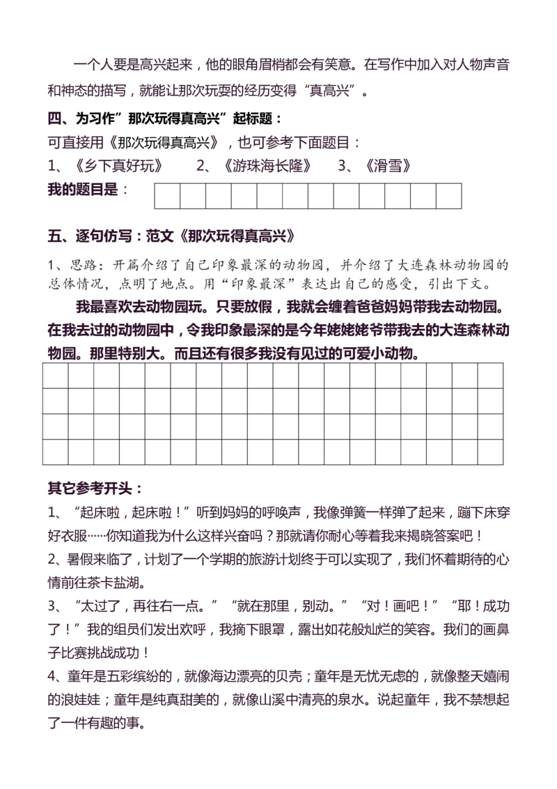 3年级上册语文教材同步作文分句仿写31页_小学1-6年级常用的上册资源汇总_三年级上册资料(1)