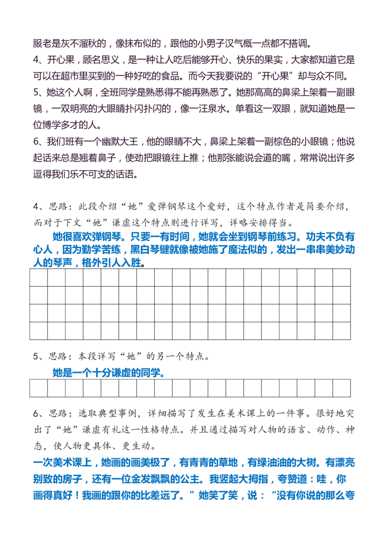 3年级上册语文教材同步作文分句仿写31页_小学1-6年级常用的上册资源汇总_三年级上册资料(1)
