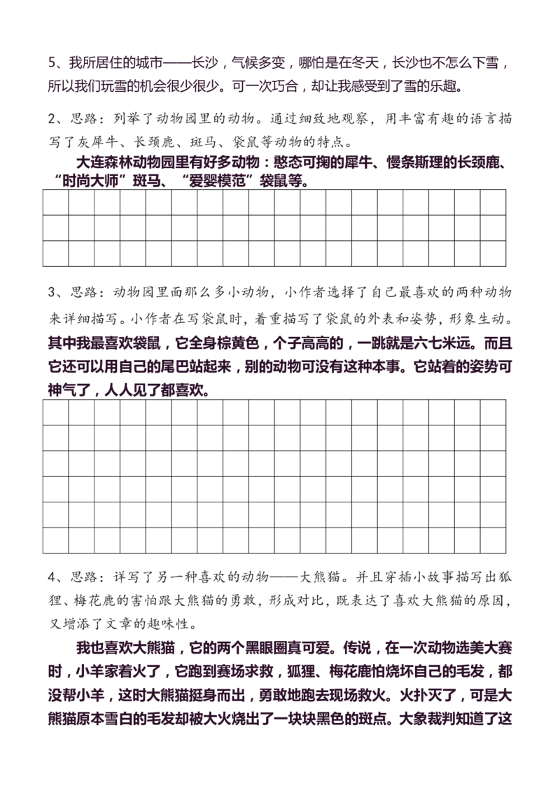3年级上册语文教材同步作文分句仿写31页_小学1-6年级常用的上册资源汇总_三年级上册资料(1)