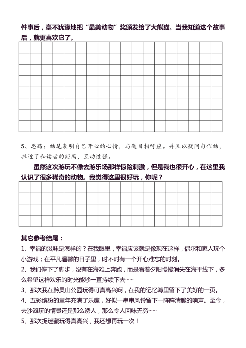 3年级上册语文教材同步作文分句仿写31页_小学1-6年级常用的上册资源汇总_三年级上册资料(1)