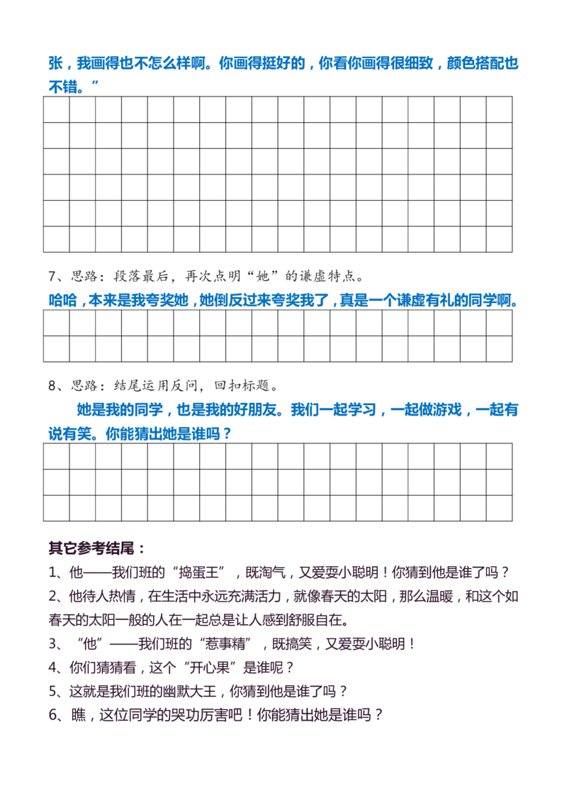 3年级上册语文教材同步作文分句仿写31页_小学1-6年级常用的上册资源汇总_三年级上册资料(1)