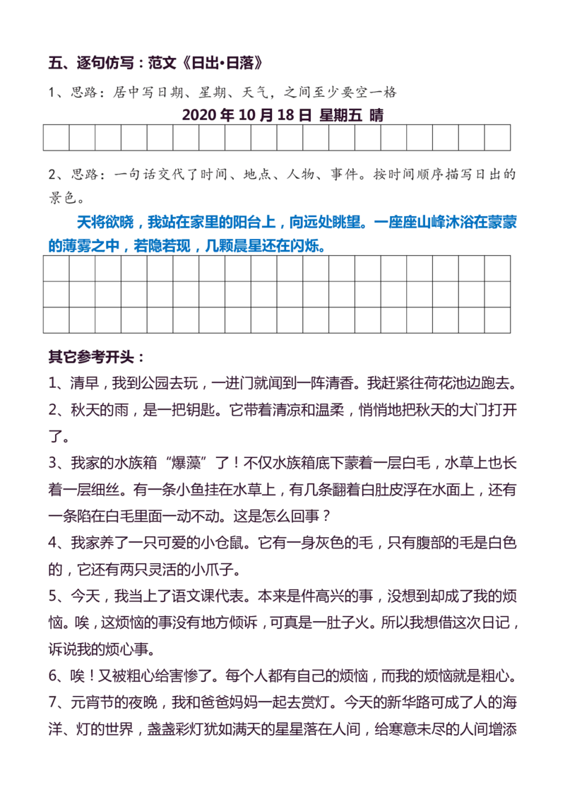 3年级上册语文教材同步作文分句仿写31页_小学1-6年级常用的上册资源汇总_三年级上册资料(1)