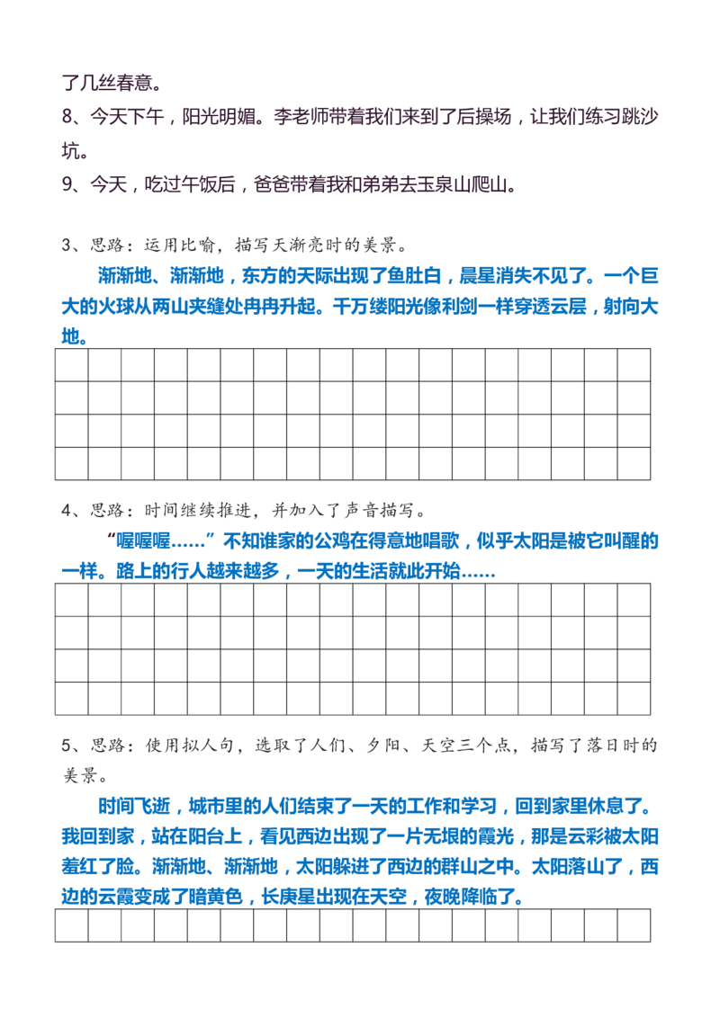 3年级上册语文教材同步作文分句仿写31页_小学1-6年级常用的上册资源汇总_三年级上册资料(1)