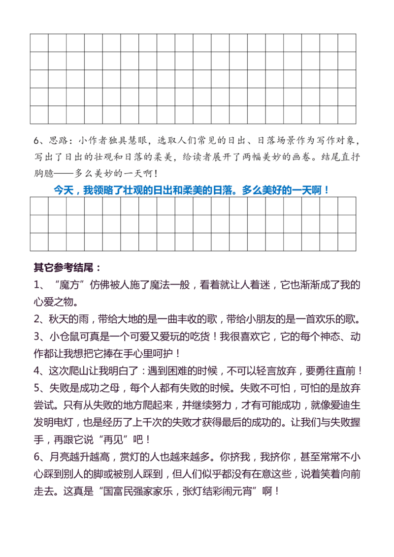 3年级上册语文教材同步作文分句仿写31页_小学1-6年级常用的上册资源汇总_三年级上册资料(1)