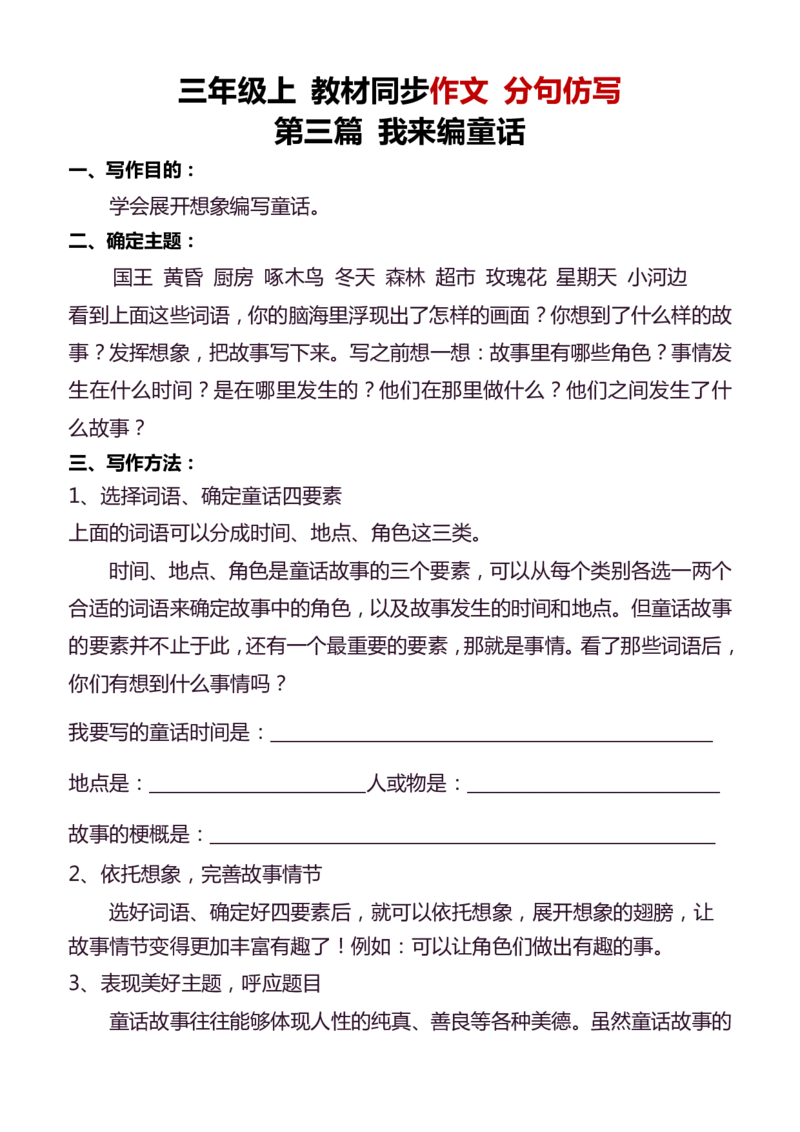 3年级上册语文教材同步作文分句仿写31页_小学1-6年级常用的上册资源汇总_三年级上册资料(1)