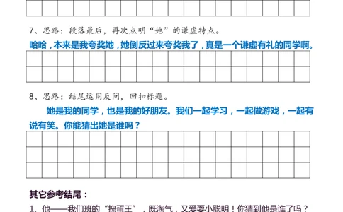 3年级上册语文教材同步作文分句仿写31页_小学1-6年级常用的上册资源汇总_三年级上册资料(1)