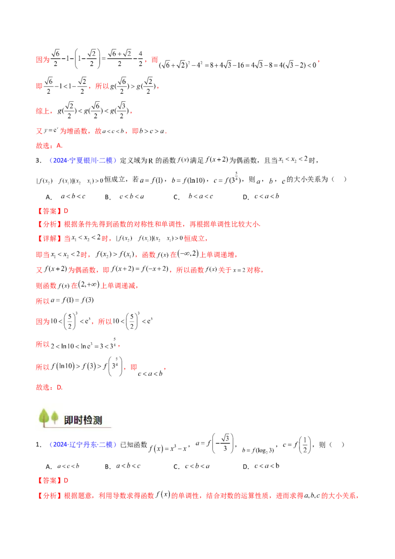 第01讲函数及其性质（单调性、奇偶性、周期性、对称性）（教师版）_2025年新高考资料_一轮复习_备战2025年高考数学一轮复习考点帮_第二部分专项讲义_第二章函数与基本初等函数
