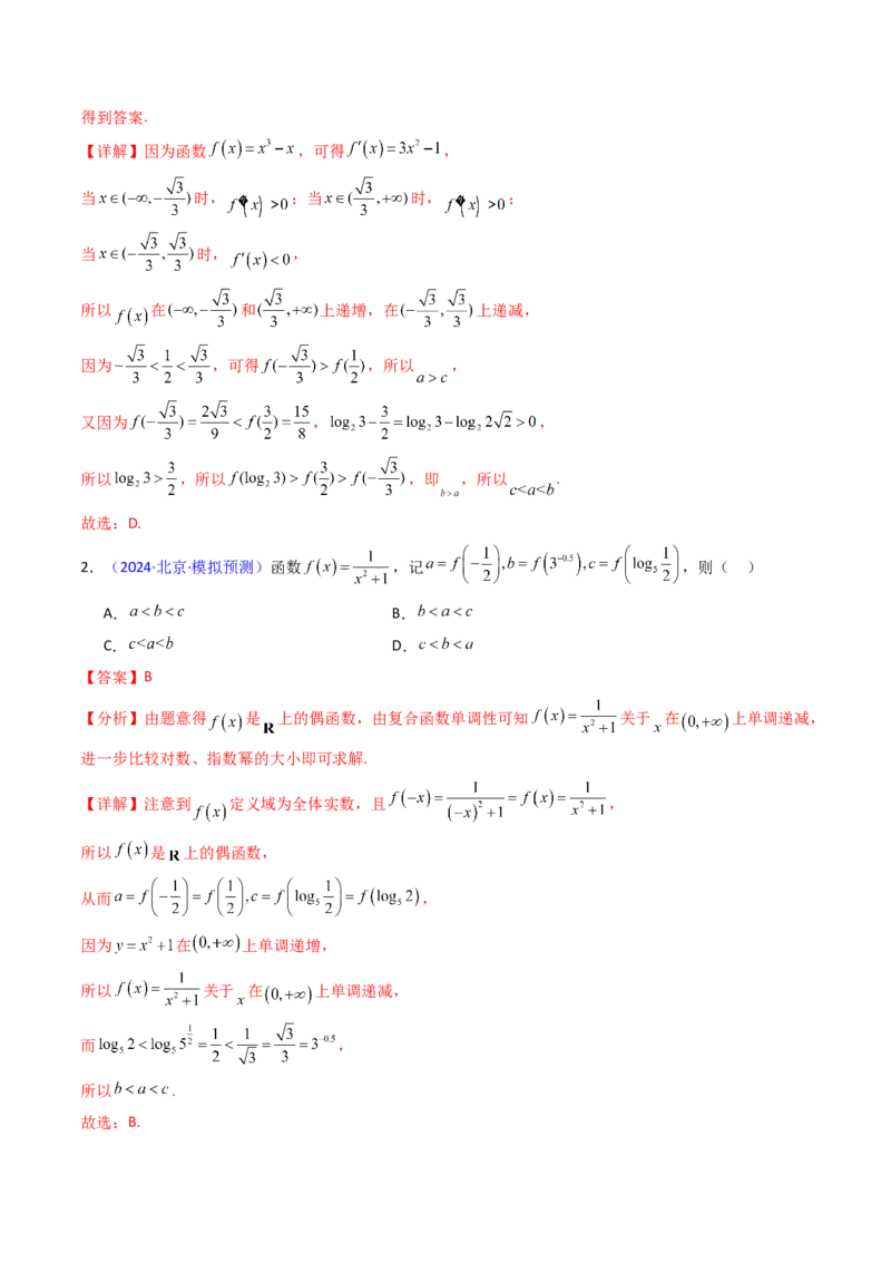 第01讲函数及其性质（单调性、奇偶性、周期性、对称性）（教师版）_2025年新高考资料_一轮复习_备战2025年高考数学一轮复习考点帮_第二部分专项讲义_第二章函数与基本初等函数