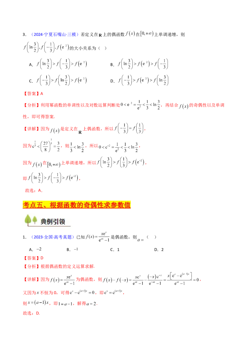 第01讲函数及其性质（单调性、奇偶性、周期性、对称性）（教师版）_2025年新高考资料_一轮复习_备战2025年高考数学一轮复习考点帮_第二部分专项讲义_第二章函数与基本初等函数