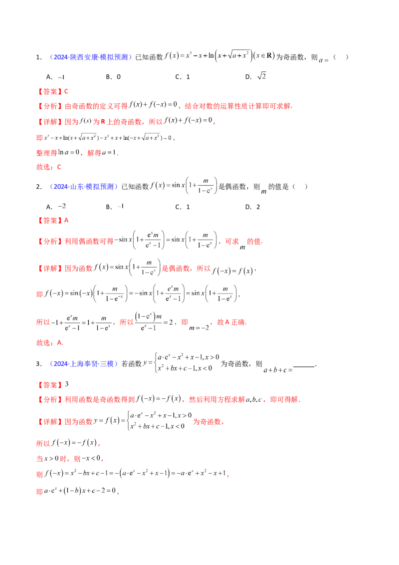 第01讲函数及其性质（单调性、奇偶性、周期性、对称性）（教师版）_2025年新高考资料_一轮复习_备战2025年高考数学一轮复习考点帮_第二部分专项讲义_第二章函数与基本初等函数