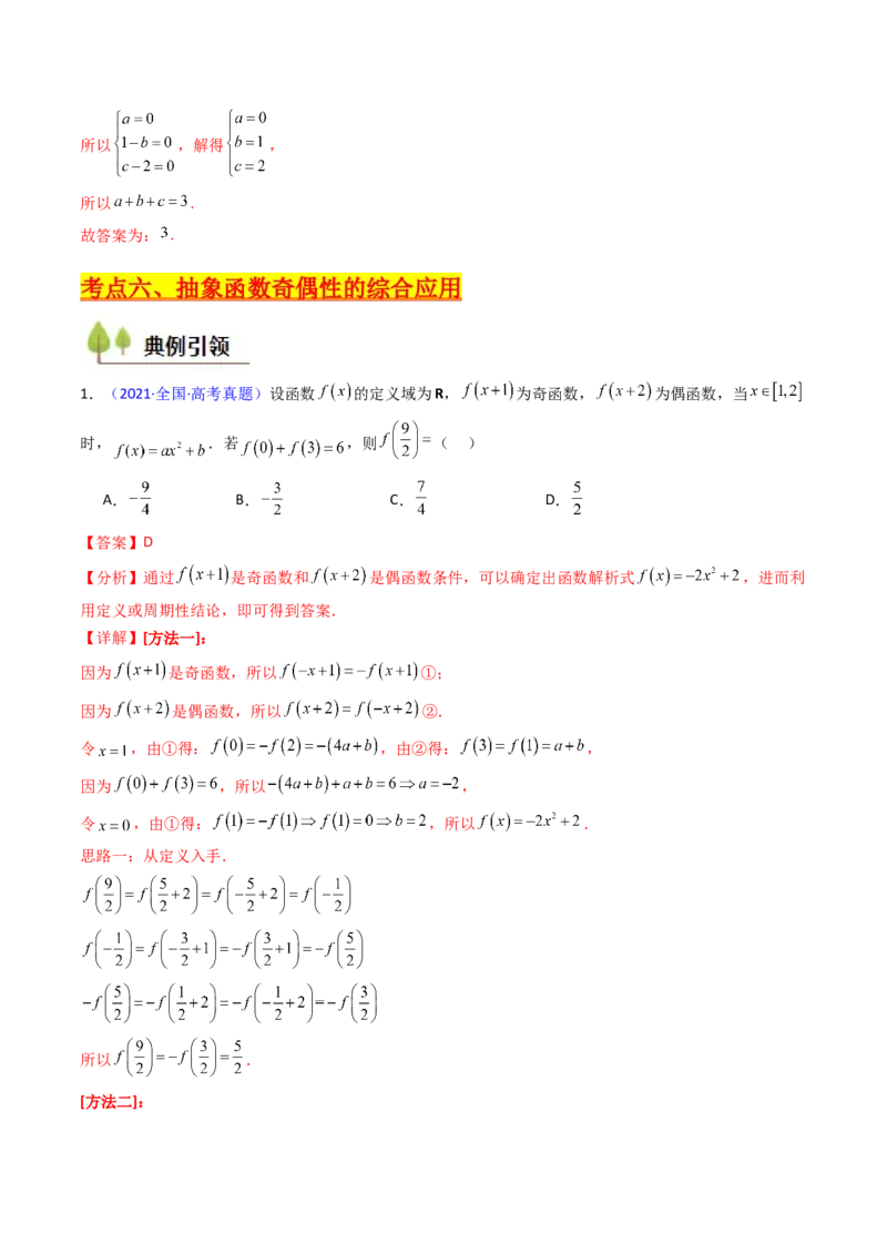 第01讲函数及其性质（单调性、奇偶性、周期性、对称性）（教师版）_2025年新高考资料_一轮复习_备战2025年高考数学一轮复习考点帮_第二部分专项讲义_第二章函数与基本初等函数