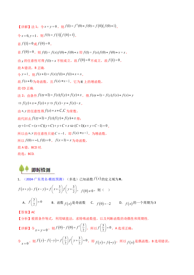 第01讲函数及其性质（单调性、奇偶性、周期性、对称性）（教师版）_2025年新高考资料_一轮复习_备战2025年高考数学一轮复习考点帮_第二部分专项讲义_第二章函数与基本初等函数