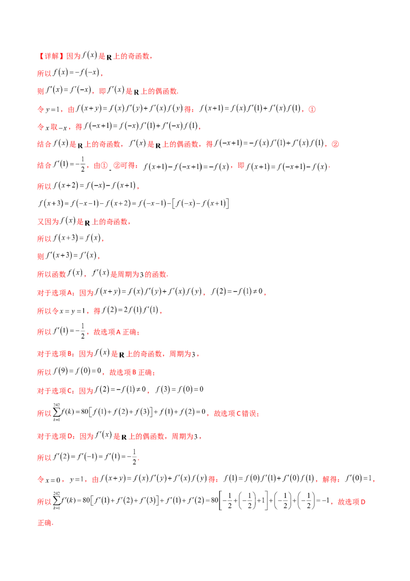 第01讲函数及其性质（单调性、奇偶性、周期性、对称性）（教师版）_2025年新高考资料_一轮复习_备战2025年高考数学一轮复习考点帮_第二部分专项讲义_第二章函数与基本初等函数