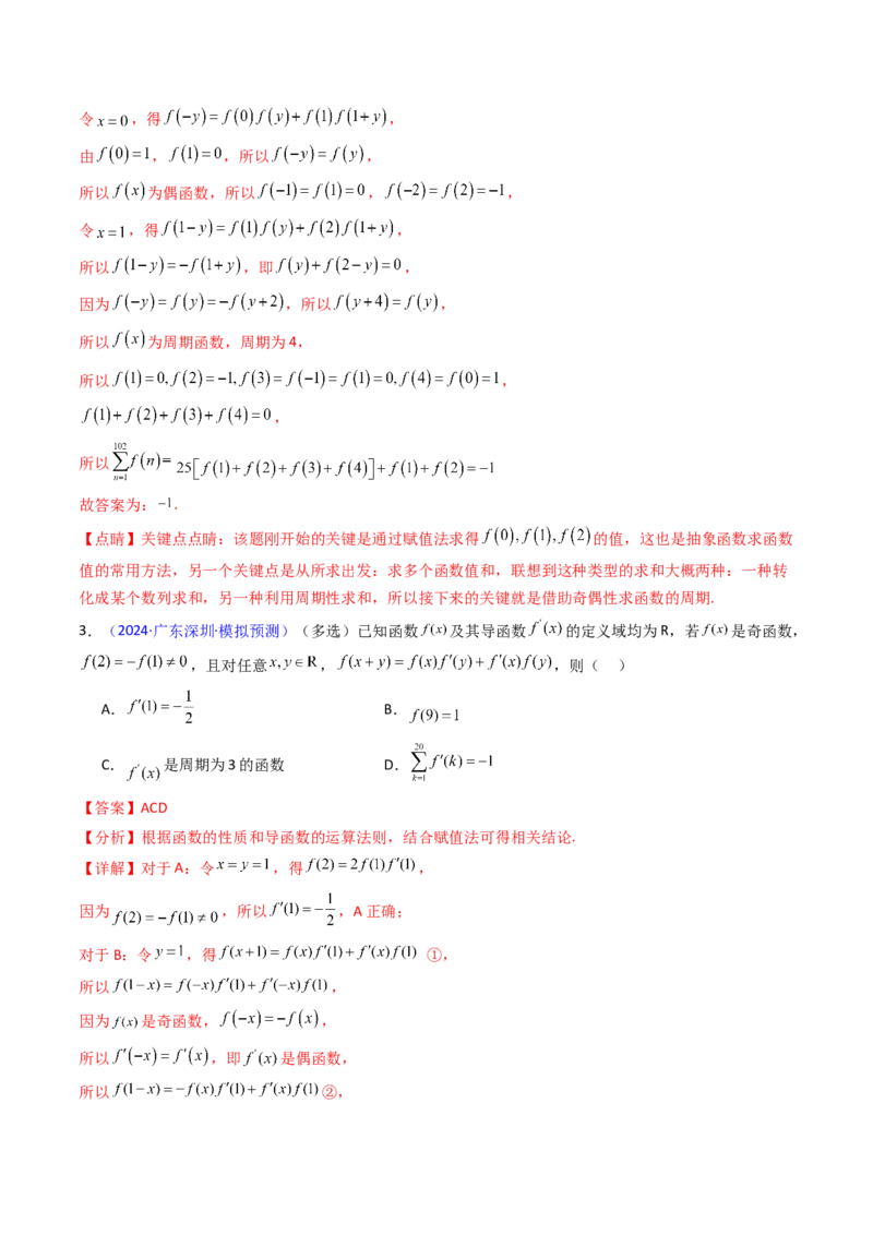 第01讲函数及其性质（单调性、奇偶性、周期性、对称性）（教师版）_2025年新高考资料_一轮复习_备战2025年高考数学一轮复习考点帮_第二部分专项讲义_第二章函数与基本初等函数
