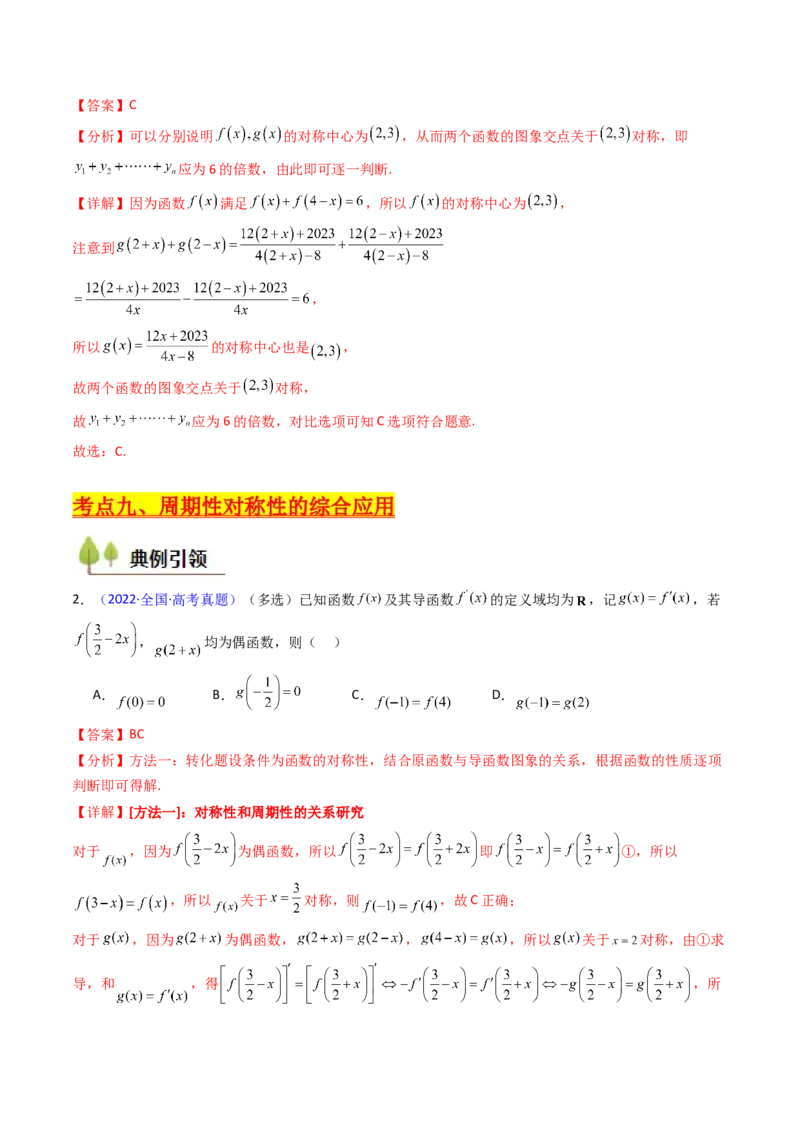 第01讲函数及其性质（单调性、奇偶性、周期性、对称性）（教师版）_2025年新高考资料_一轮复习_备战2025年高考数学一轮复习考点帮_第二部分专项讲义_第二章函数与基本初等函数
