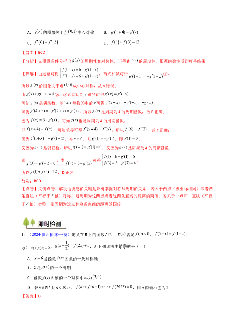 第01讲函数及其性质（单调性、奇偶性、周期性、对称性）（教师版）_2025年新高考资料_一轮复习_备战2025年高考数学一轮复习考点帮_第二部分专项讲义_第二章函数与基本初等函数