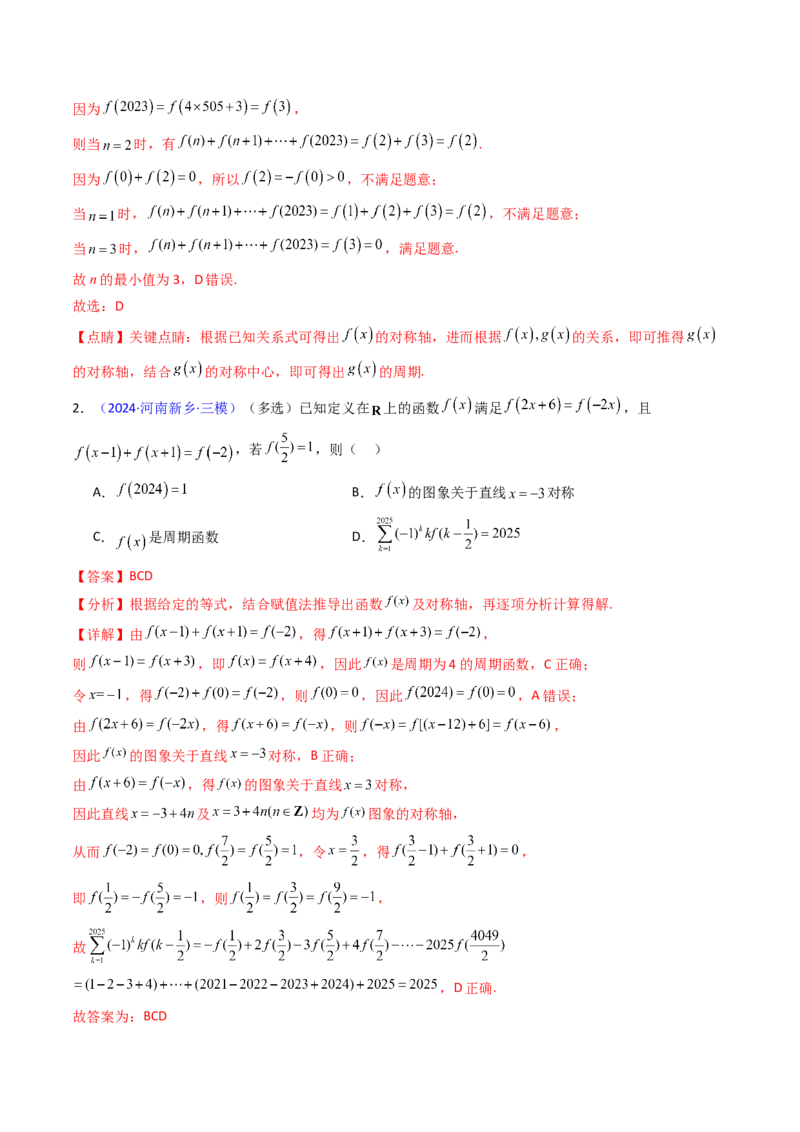 第01讲函数及其性质（单调性、奇偶性、周期性、对称性）（教师版）_2025年新高考资料_一轮复习_备战2025年高考数学一轮复习考点帮_第二部分专项讲义_第二章函数与基本初等函数