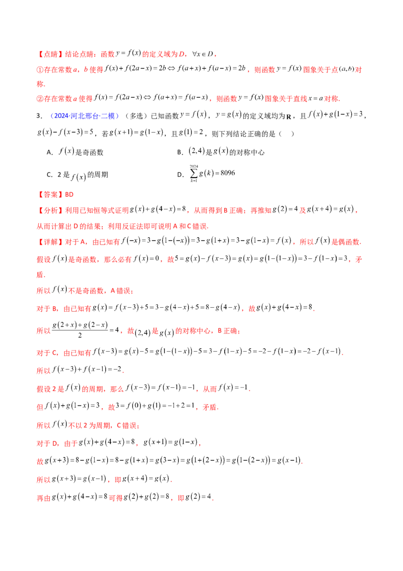 第01讲函数及其性质（单调性、奇偶性、周期性、对称性）（教师版）_2025年新高考资料_一轮复习_备战2025年高考数学一轮复习考点帮_第二部分专项讲义_第二章函数与基本初等函数
