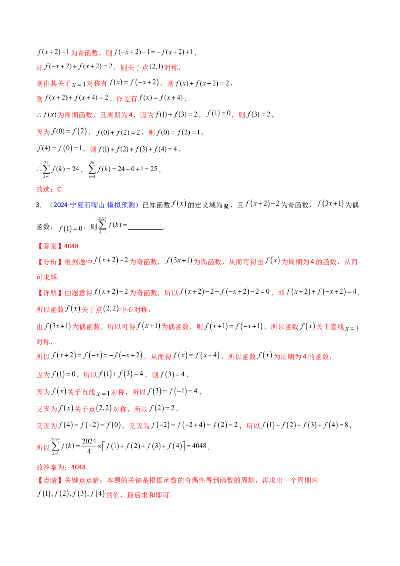 第01讲函数及其性质（单调性、奇偶性、周期性、对称性）（教师版）_2025年新高考资料_一轮复习_备战2025年高考数学一轮复习考点帮_第二部分专项讲义_第二章函数与基本初等函数