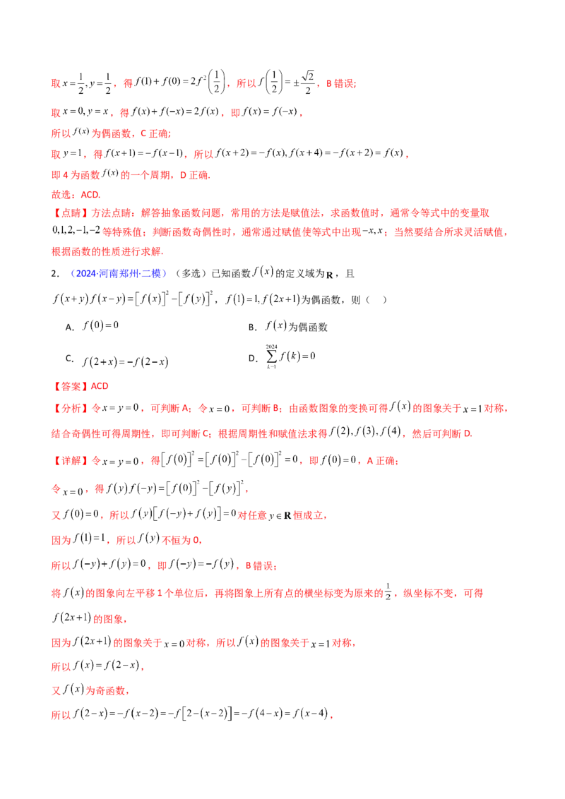 第01讲函数及其性质（单调性、奇偶性、周期性、对称性）（教师版）_2025年新高考资料_一轮复习_备战2025年高考数学一轮复习考点帮_第二部分专项讲义_第二章函数与基本初等函数