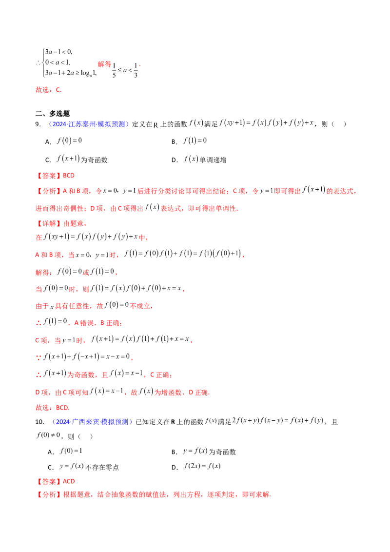 第01讲函数及其性质（单调性、奇偶性、周期性、对称性）（教师版）_2025年新高考资料_一轮复习_备战2025年高考数学一轮复习考点帮_第二部分专项讲义_第二章函数与基本初等函数