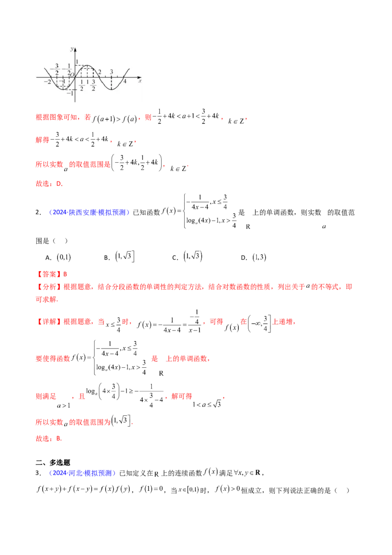 第01讲函数及其性质（单调性、奇偶性、周期性、对称性）（教师版）_2025年新高考资料_一轮复习_备战2025年高考数学一轮复习考点帮_第二部分专项讲义_第二章函数与基本初等函数