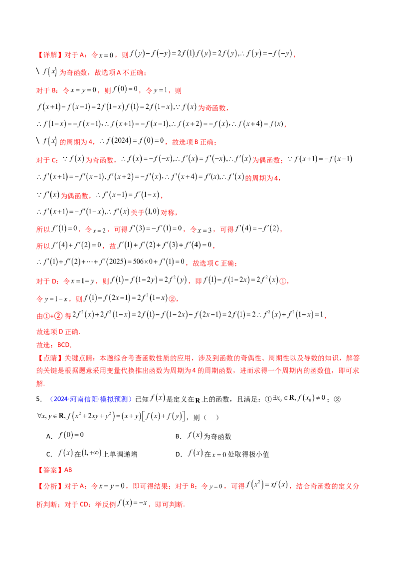 第01讲函数及其性质（单调性、奇偶性、周期性、对称性）（教师版）_2025年新高考资料_一轮复习_备战2025年高考数学一轮复习考点帮_第二部分专项讲义_第二章函数与基本初等函数