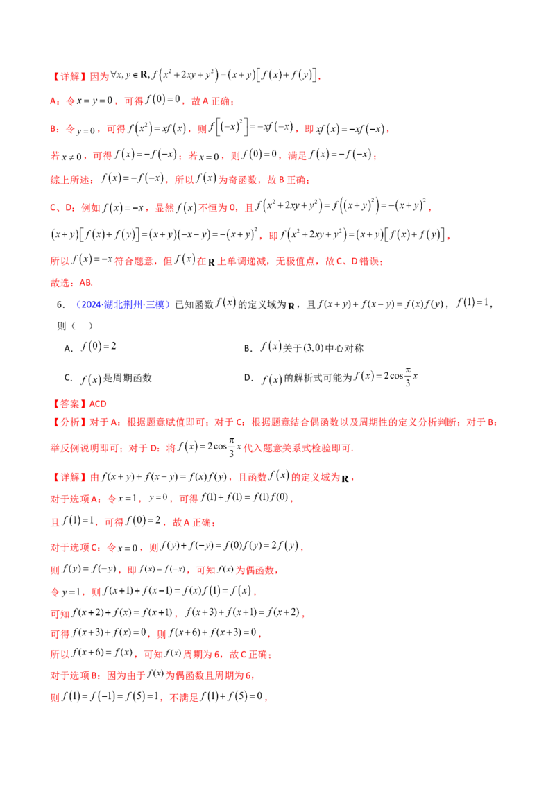 第01讲函数及其性质（单调性、奇偶性、周期性、对称性）（教师版）_2025年新高考资料_一轮复习_备战2025年高考数学一轮复习考点帮_第二部分专项讲义_第二章函数与基本初等函数