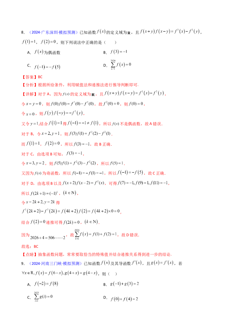 第01讲函数及其性质（单调性、奇偶性、周期性、对称性）（教师版）_2025年新高考资料_一轮复习_备战2025年高考数学一轮复习考点帮_第二部分专项讲义_第二章函数与基本初等函数