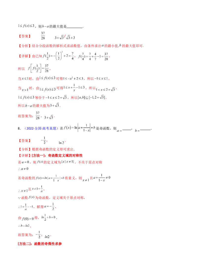 第01讲函数及其性质（单调性、奇偶性、周期性、对称性）（教师版）_2025年新高考资料_一轮复习_备战2025年高考数学一轮复习考点帮_第二部分专项讲义_第二章函数与基本初等函数