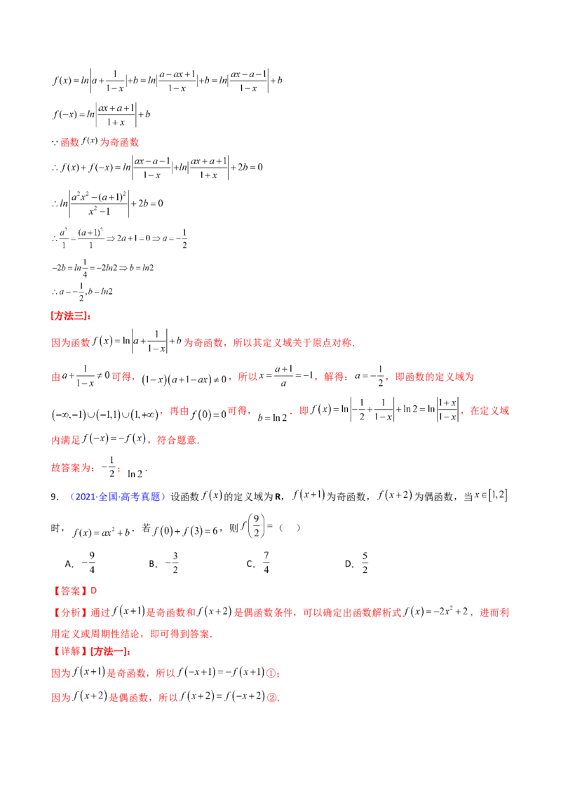 第01讲函数及其性质（单调性、奇偶性、周期性、对称性）（教师版）_2025年新高考资料_一轮复习_备战2025年高考数学一轮复习考点帮_第二部分专项讲义_第二章函数与基本初等函数