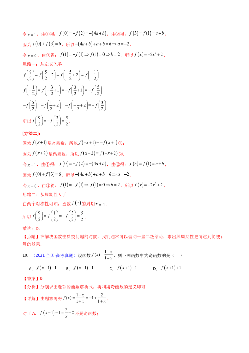 第01讲函数及其性质（单调性、奇偶性、周期性、对称性）（教师版）_2025年新高考资料_一轮复习_备战2025年高考数学一轮复习考点帮_第二部分专项讲义_第二章函数与基本初等函数