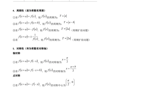 第01讲函数及其性质（单调性、奇偶性、周期性、对称性）（教师版）_2025年新高考资料_一轮复习_备战2025年高考数学一轮复习考点帮_第二部分专项讲义_第二章函数与基本初等函数