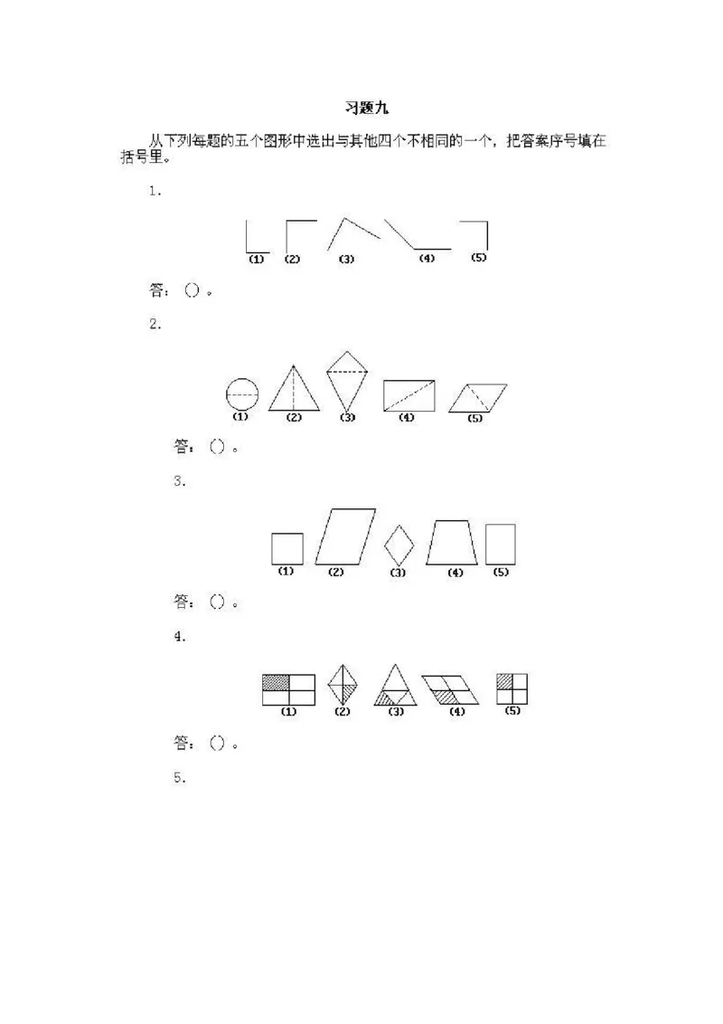一年级上册数学奥数知识点讲解-第9课《区分图形》试题附答案-全国通用（PDF）_奥数专题合集_H003小学奥数培训班课程+习题_1-6年级上下册奥数_一年级