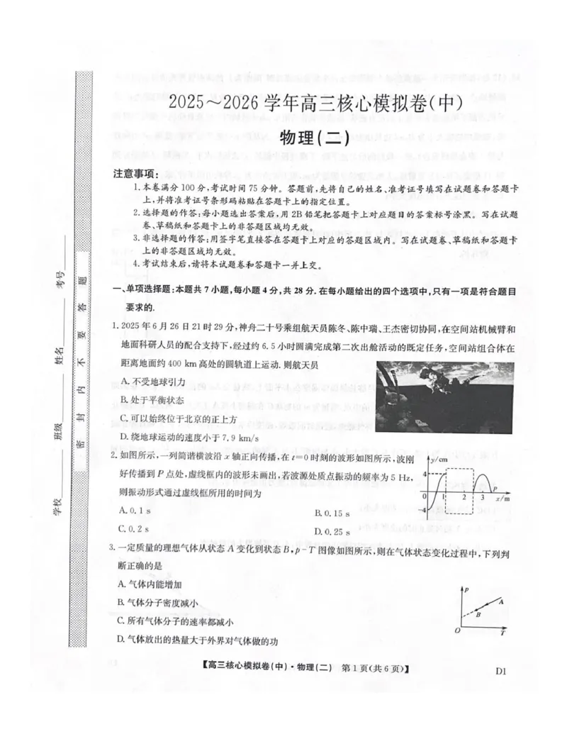 2025-2026学年上学期高三期末考试物理试题_全国高考模拟卷_2026年2月_260206九师联盟2025-2026学年高三核心模拟卷（中）（二）（全科）