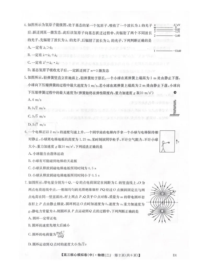 2025-2026学年上学期高三期末考试物理试题_全国高考模拟卷_2026年2月_260206九师联盟2025-2026学年高三核心模拟卷（中）（二）（全科）