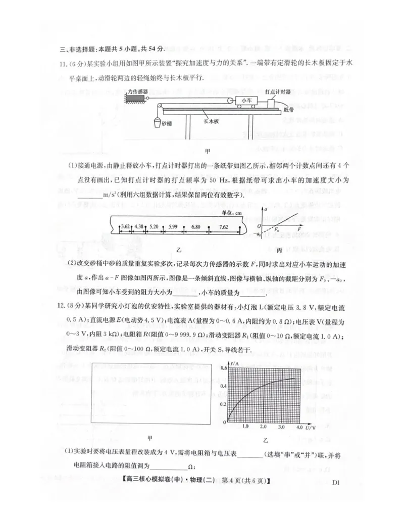 2025-2026学年上学期高三期末考试物理试题_全国高考模拟卷_2026年2月_260206九师联盟2025-2026学年高三核心模拟卷（中）（二）（全科）