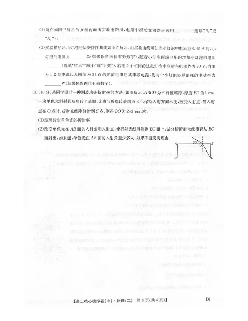 2025-2026学年上学期高三期末考试物理试题_全国高考模拟卷_2026年2月_260206九师联盟2025-2026学年高三核心模拟卷（中）（二）（全科）