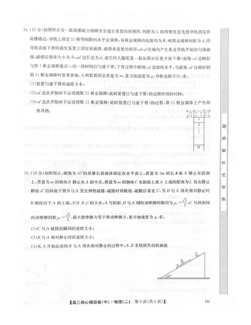 2025-2026学年上学期高三期末考试物理试题_全国高考模拟卷_2026年2月_260206九师联盟2025-2026学年高三核心模拟卷（中）（二）（全科）