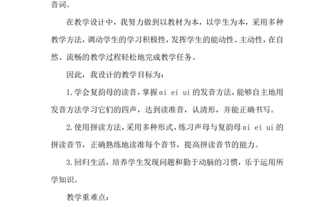 《ɑieiui》说课稿_25秋1-6年级语文上册课件教案_25秋统编版语文一年级上册_统编版语文一年级上册教学资源包（25秋状元大课堂）_4.1语上备课资源_说课稿