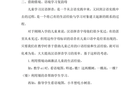 《ɑieiui》说课稿_25秋1-6年级语文上册课件教案_25秋统编版语文一年级上册_统编版语文一年级上册教学资源包（25秋状元大课堂）_4.1语上备课资源_说课稿