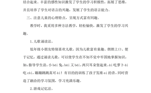 《ɑieiui》说课稿_25秋1-6年级语文上册课件教案_25秋统编版语文一年级上册_统编版语文一年级上册教学资源包（25秋状元大课堂）_4.1语上备课资源_说课稿