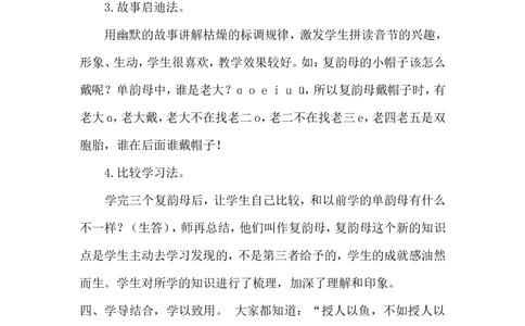 《ɑieiui》说课稿_25秋1-6年级语文上册课件教案_25秋统编版语文一年级上册_统编版语文一年级上册教学资源包（25秋状元大课堂）_4.1语上备课资源_说课稿