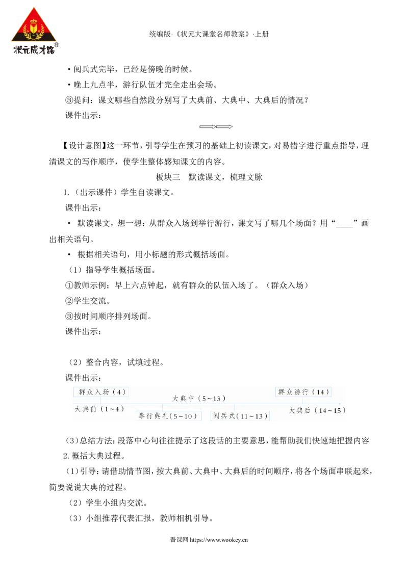 7开国大典教案_25秋1-6年级语文上册课件教案_25秋统编版语文六年级上册_统编版语文六年级上册教学资源包（25秋状元大课堂）_4-《状元大课堂》六年级语文上册_六年级语文上册_教案