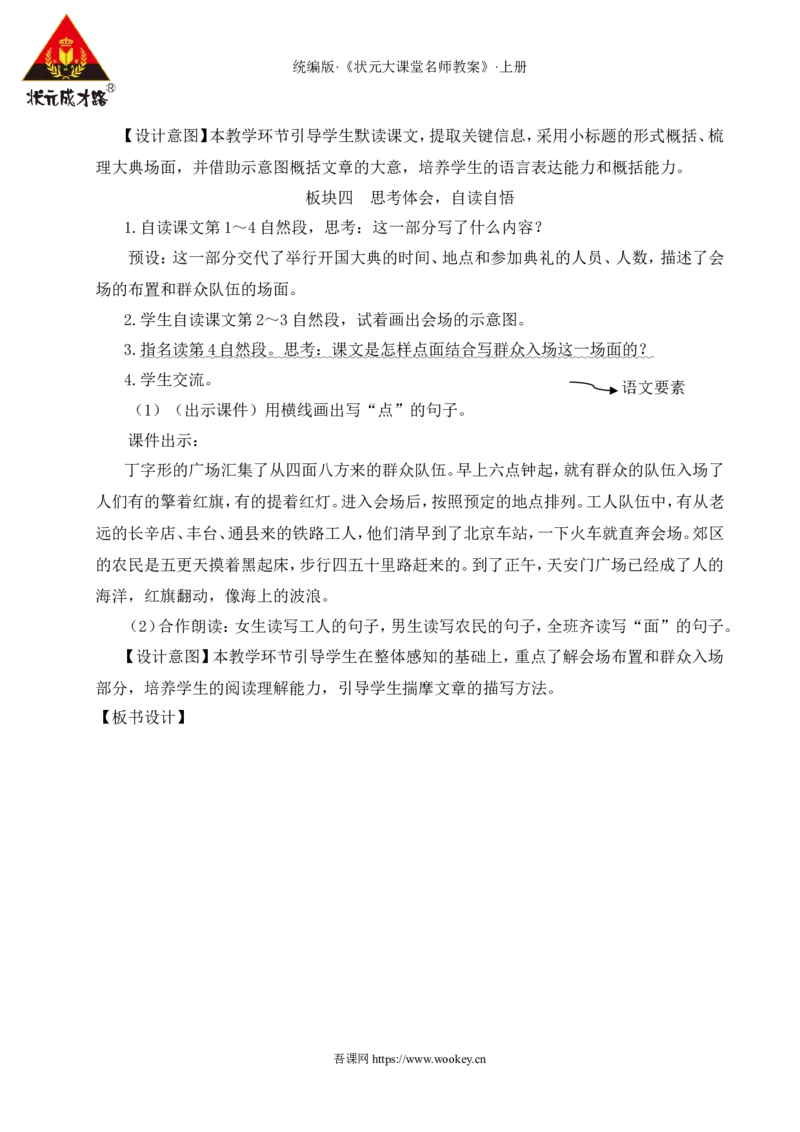 7开国大典教案_25秋1-6年级语文上册课件教案_25秋统编版语文六年级上册_统编版语文六年级上册教学资源包（25秋状元大课堂）_4-《状元大课堂》六年级语文上册_六年级语文上册_教案